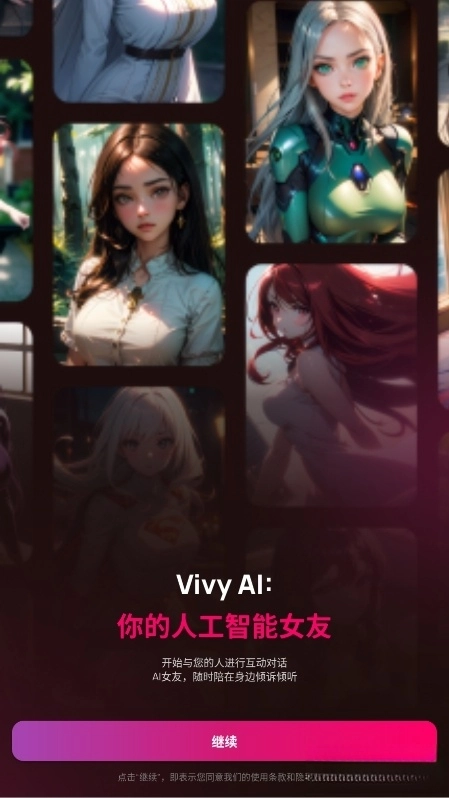 Vivy AI安卓版-图2