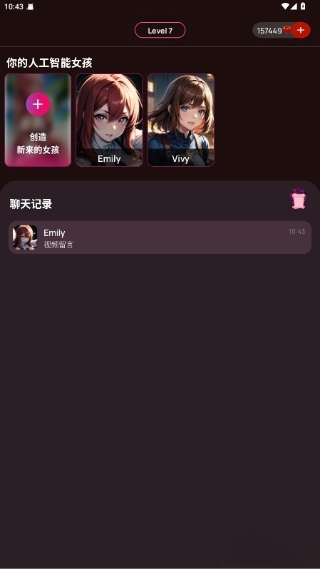Vivy AI安卓版-图4