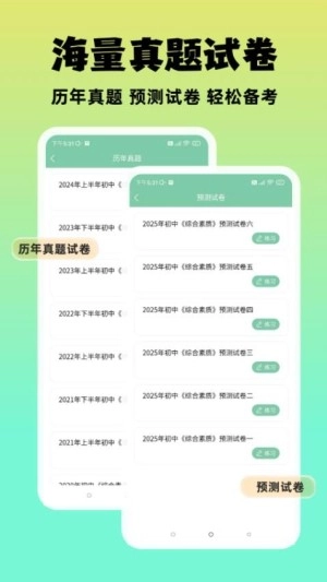 准橙教师考试最新版图1