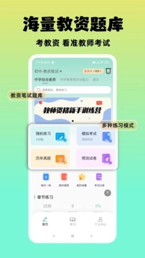 准橙教师考试最新版图3