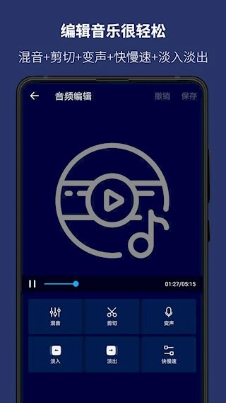 超级音乐编辑器安卓版
