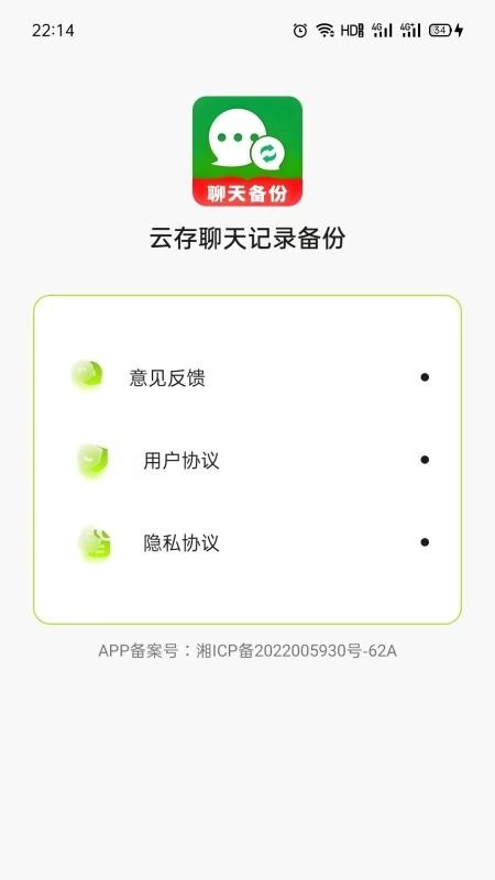 云存聊天记录备份手机版