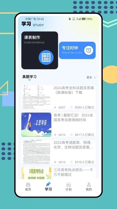 学生综合管理最新版图3