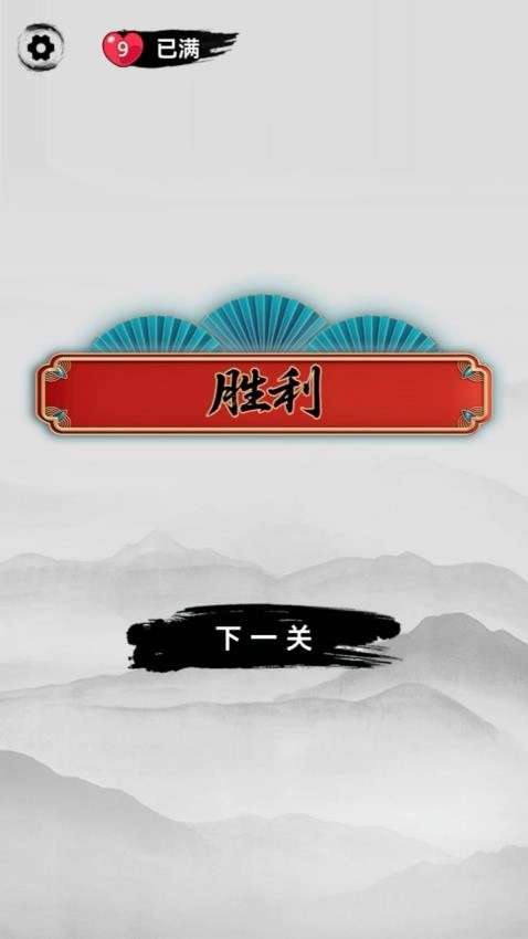 成语升官游戏