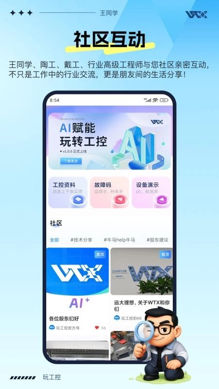 玩工控最新版-图4