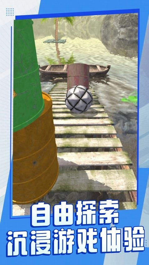 球球奇幻漂流记游戏