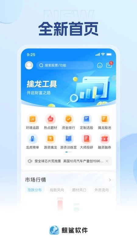 鲸鲨软件免费版4