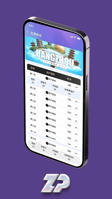 浙扑赛事最新版
