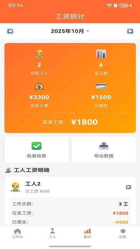 记工助手