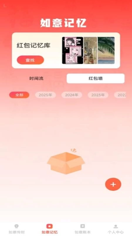 如意红包封手机版-图3