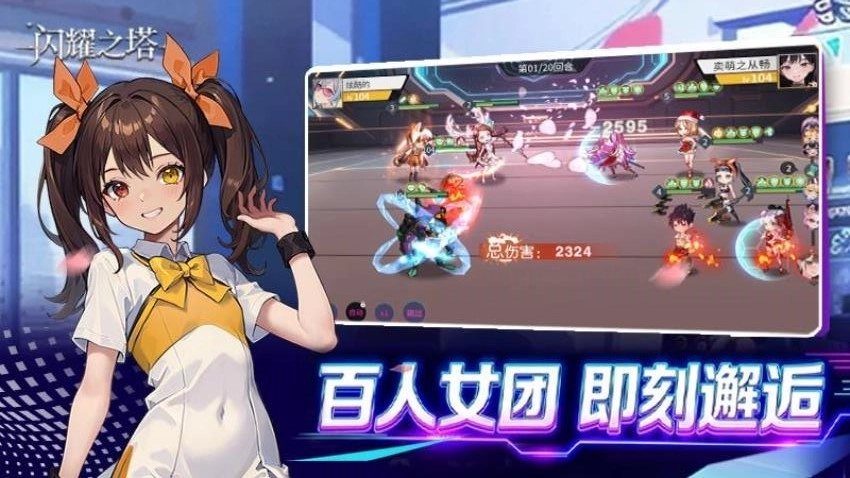 闪耀之塔游戏(4)