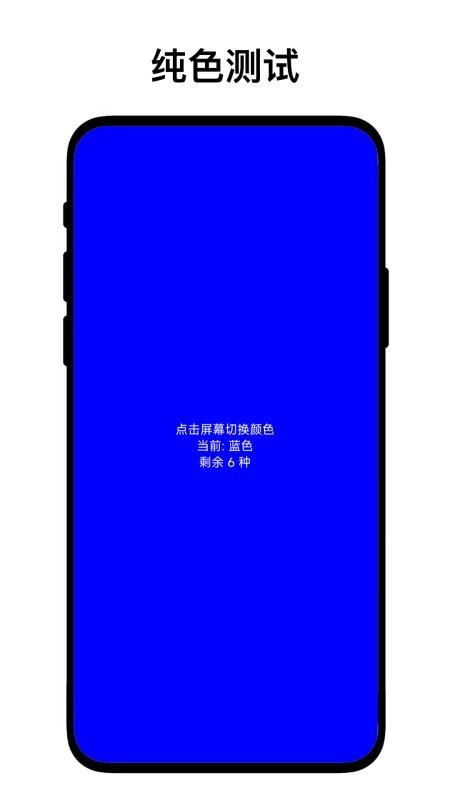 屏幕检测分析仪最新版-图1