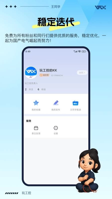 玩工控最新版-图1