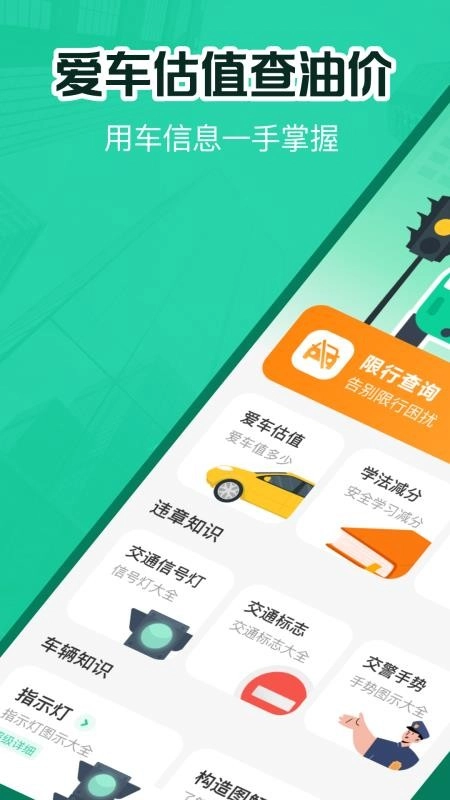 交通违章电子助理软件图5