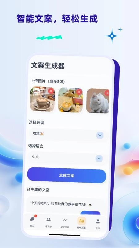 办聊通最新版