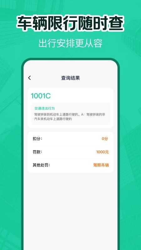 交通违章电子助理软件图1