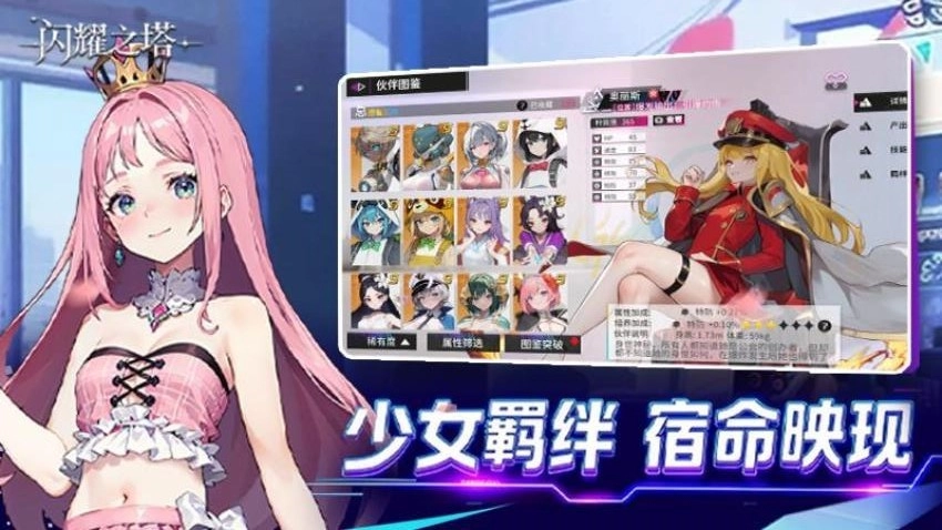 闪耀之塔游戏(1)