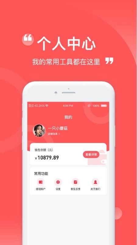 宝藏商家免费版