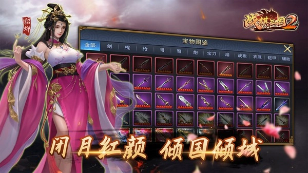 战棋三国2九游渠道服图5