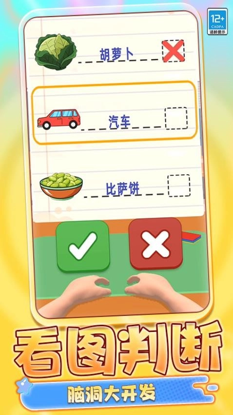 脑洞推理游戏