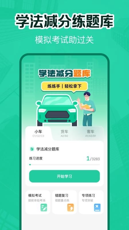 交通违章电子助理软件图3