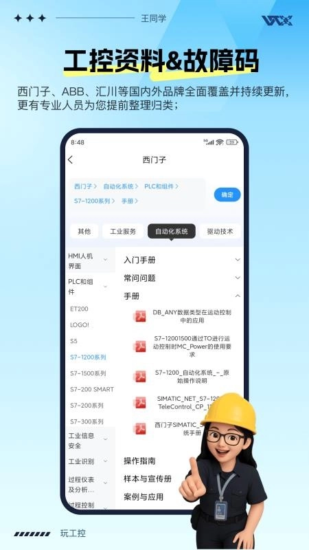 玩工控最新版-图3