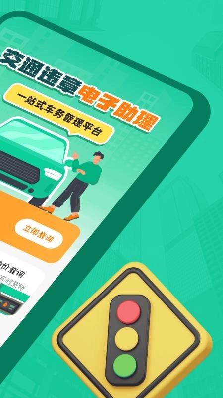 交通违章电子助理软件图4