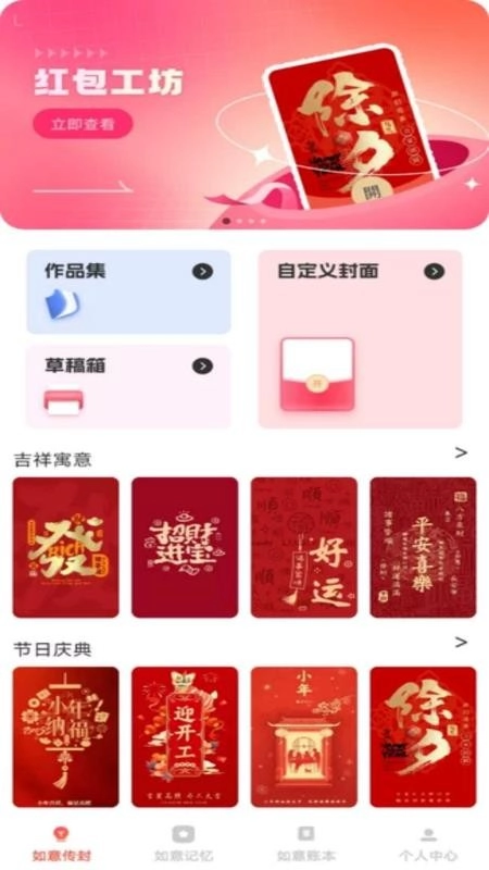 如意红包封手机版-图2