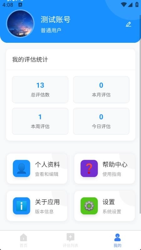 老年人能力评估系统免费版