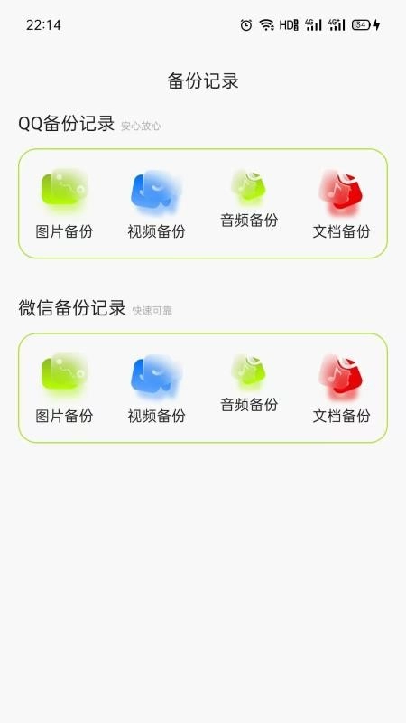 云存聊天记录备份手机版