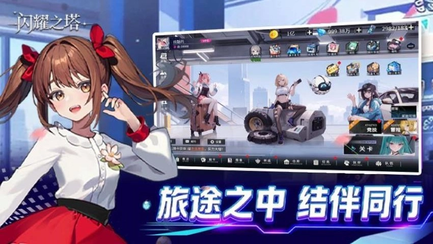 闪耀之塔游戏(2)