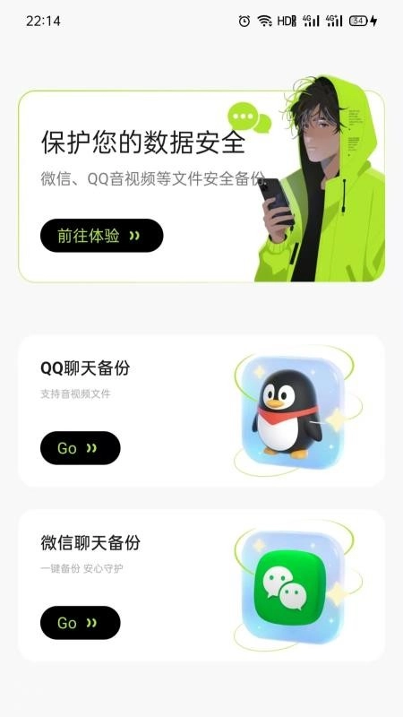 云存聊天记录备份手机版