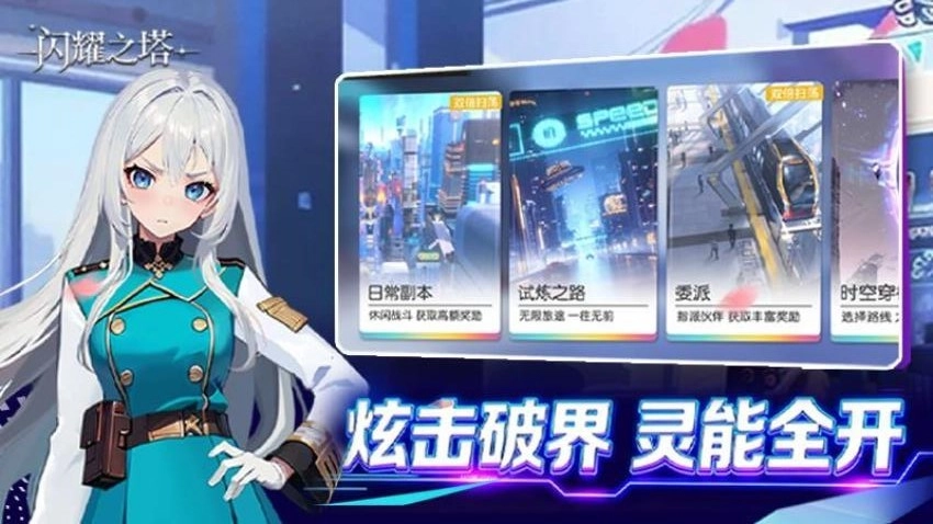 闪耀之塔游戏(3)