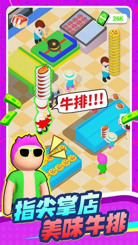 美味餐厅经营2游戏