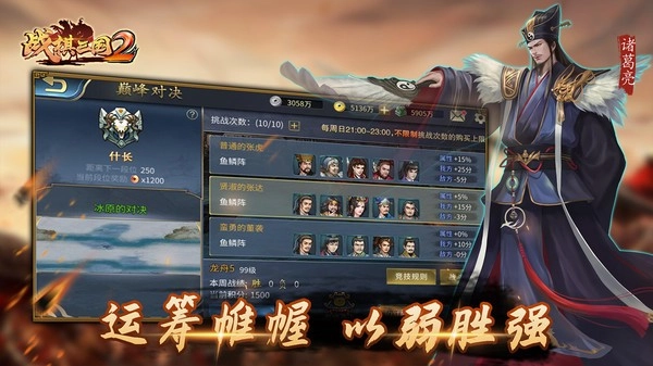 战棋三国2九游渠道服截图2