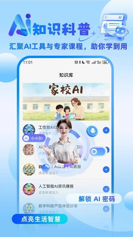 家校AI免费版