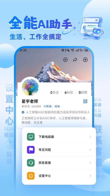 家校AI免费版