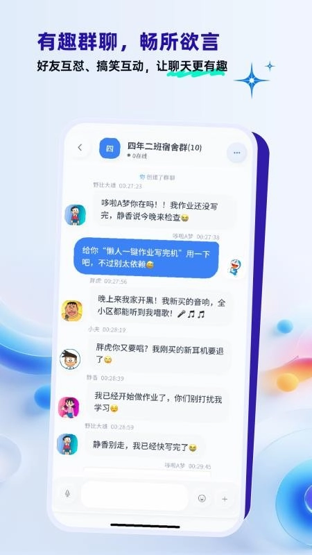 办聊通最新版