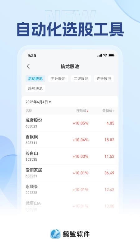 鲸鲨软件免费版3