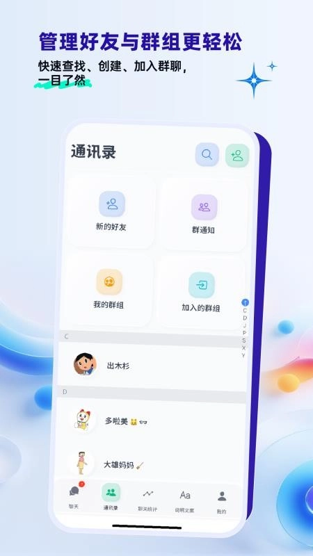 办聊通最新版