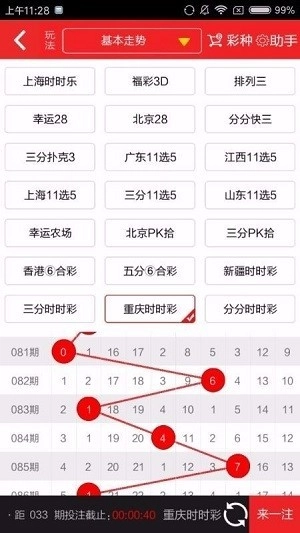 彩75安卓版4