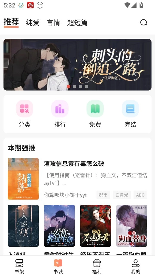 拂袖阅读免费版软件下载