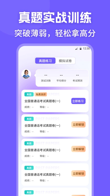 普通话PSC水平测试