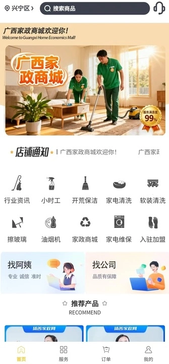 家政商城全网系统图4