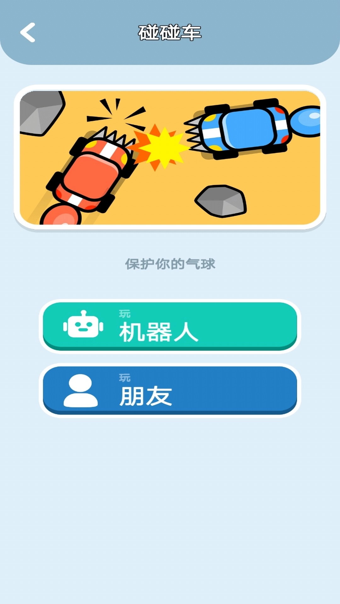 2人井字对决图1