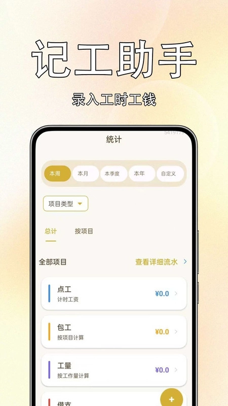 小时工地记工记账图1
