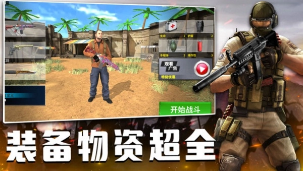 战地突袭之火线交锋(4)