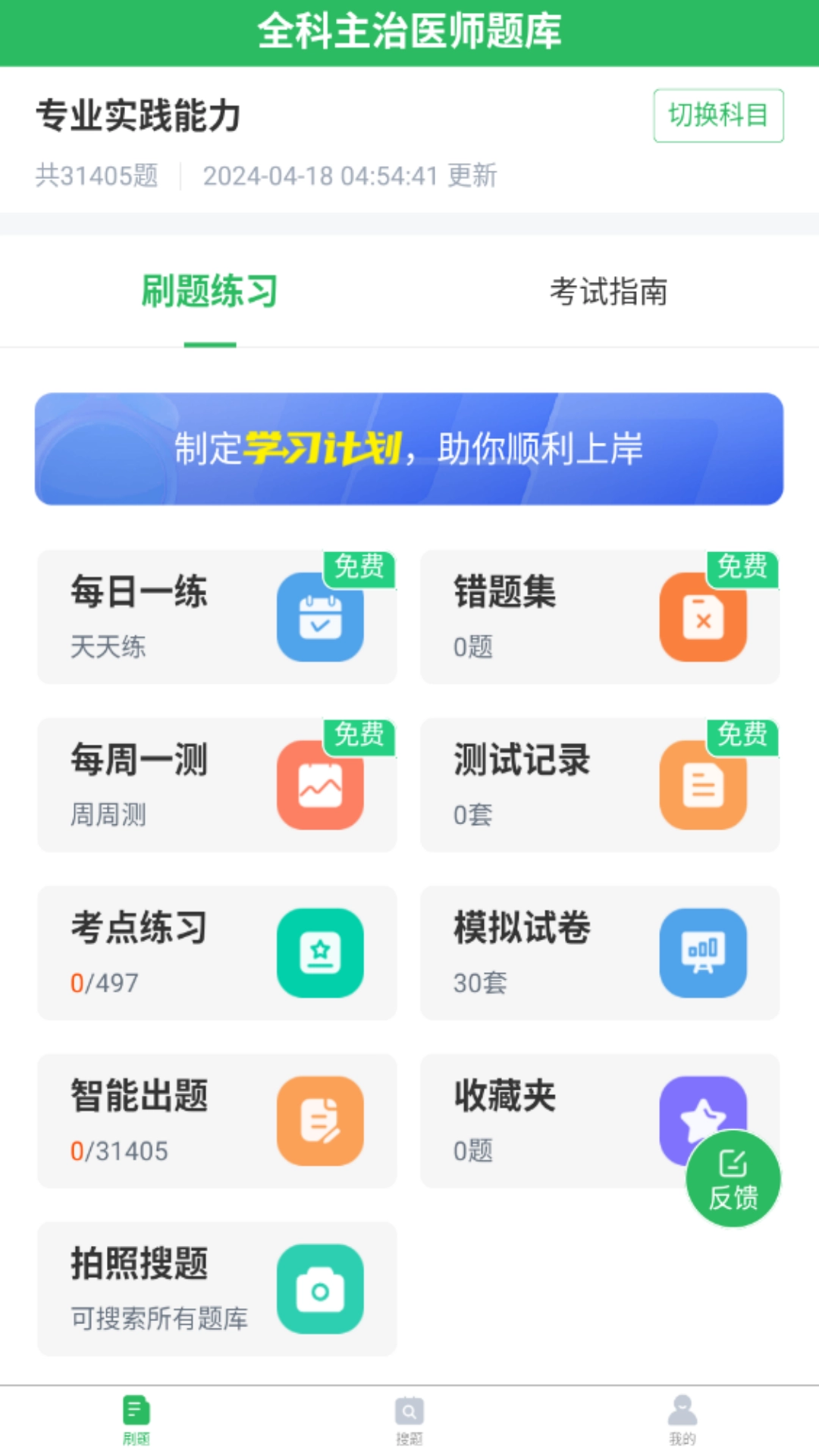 上学吧全科主治医师题库