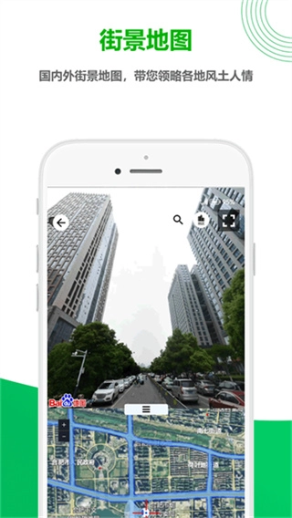 一起看地图软件1