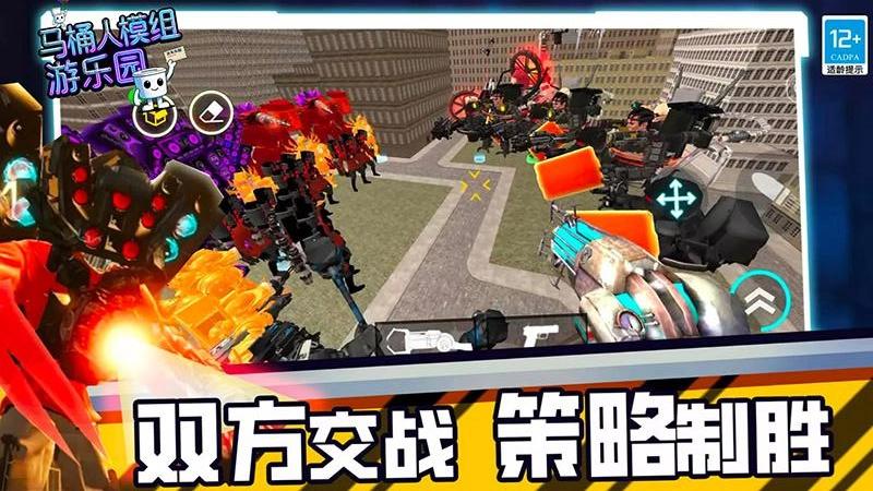 马桶人模组游乐园